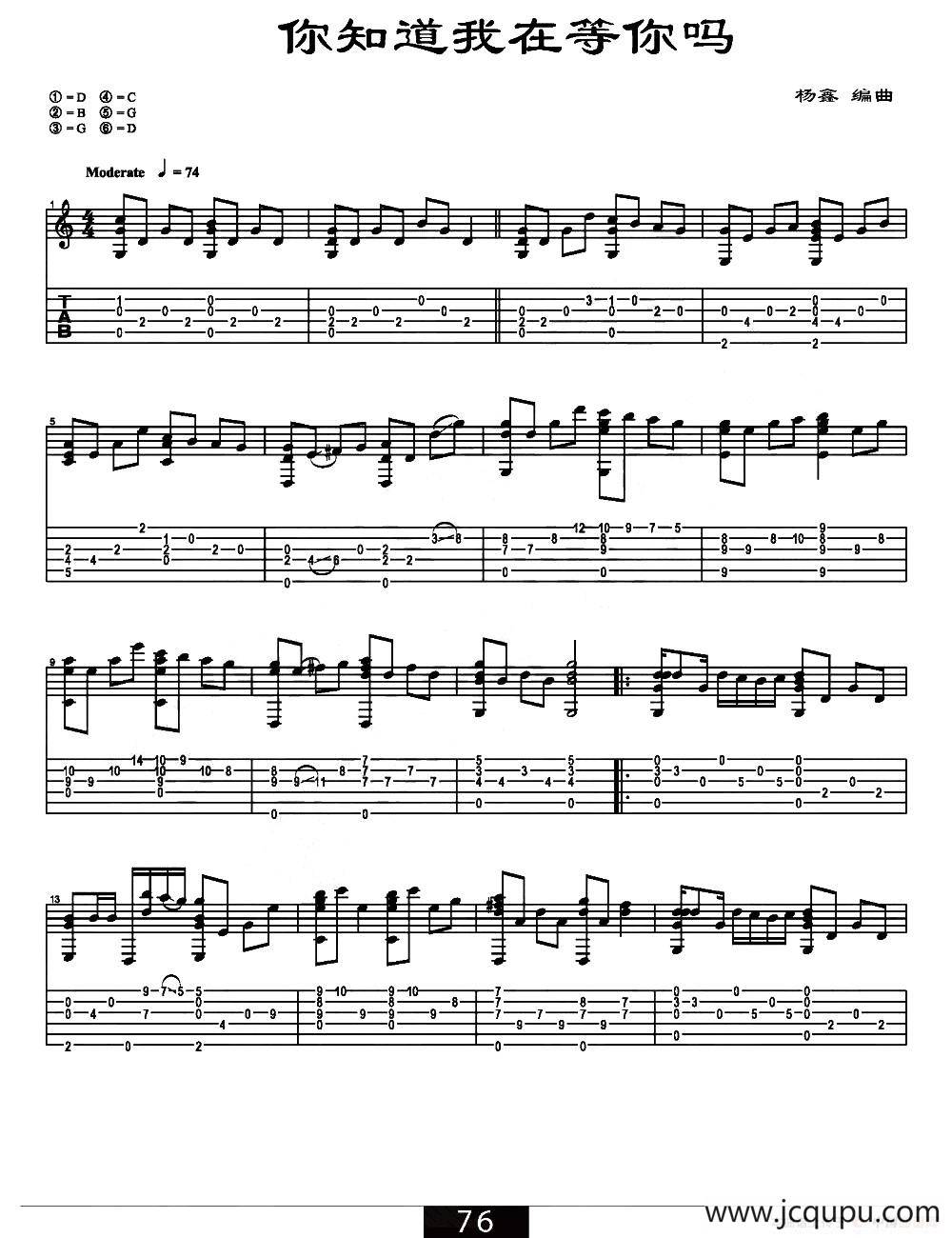 你知道我在等你吗（指弹独奏）简谱