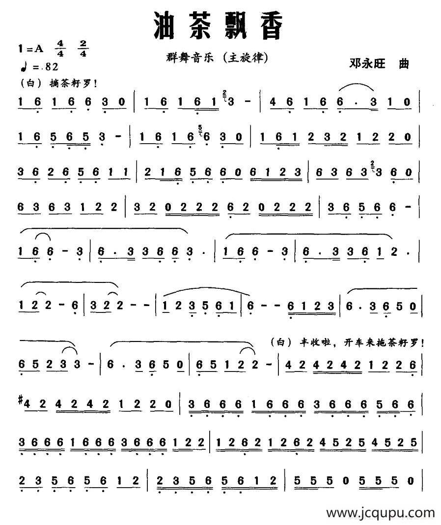 油茶飘香（群舞音乐主旋律）简谱