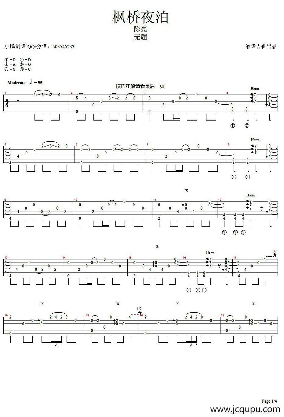 枫桥夜泊（指弹独奏、小鸥制谱版）简谱