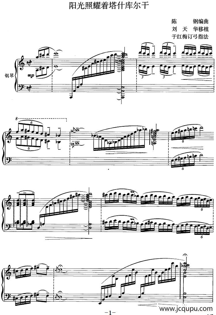 阳光照耀着塔什库尔干（二胡+钢琴伴奏）简谱
