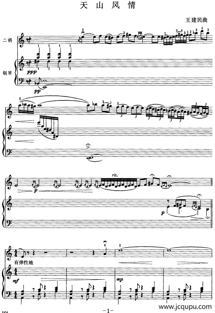 天山风情（二胡+钢琴伴奏）简谱