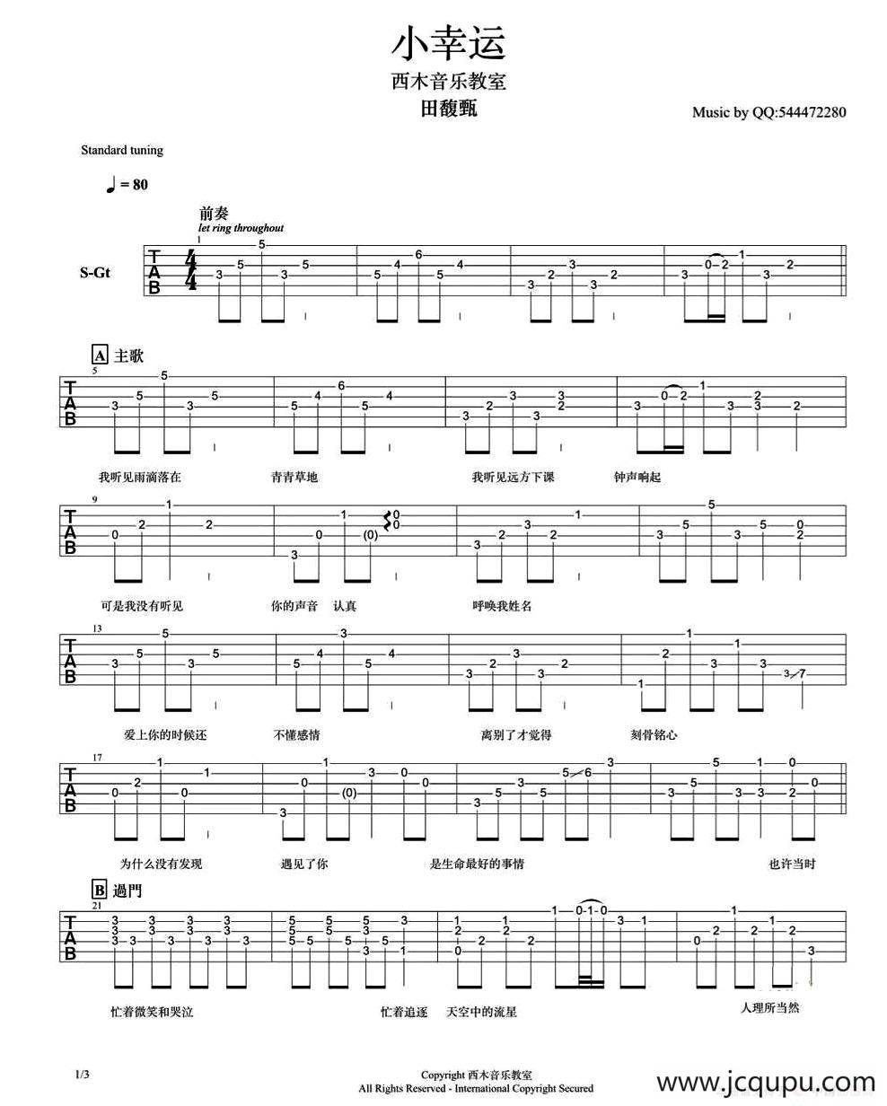 小幸运（主歌原版+副歌指弹手法改编吉他谱）简谱