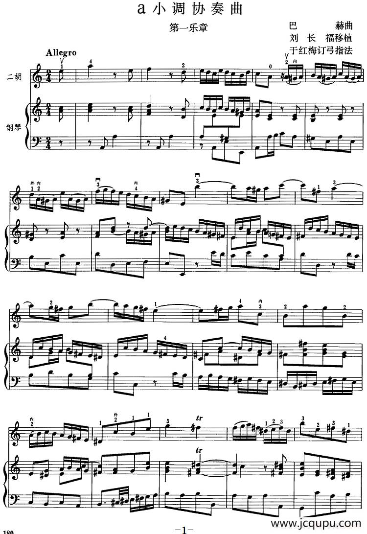 a小调协奏曲 第一乐章（二胡+钢琴伴奏）简谱