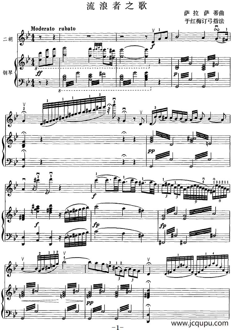 流浪者之歌（二胡+钢琴伴奏）简谱