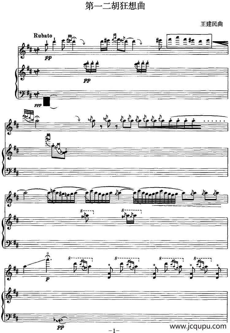 第一二胡狂想曲（二胡+钢琴伴奏）简谱