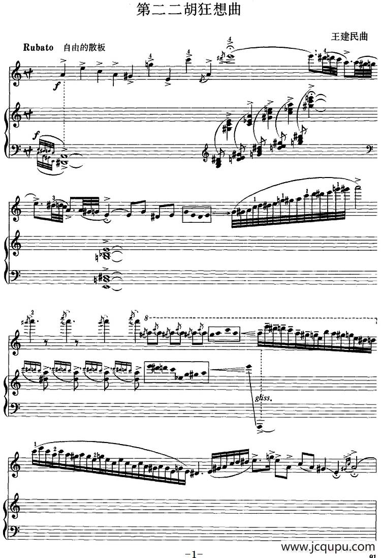 第二二胡狂想曲（二胡+钢琴伴奏）简谱