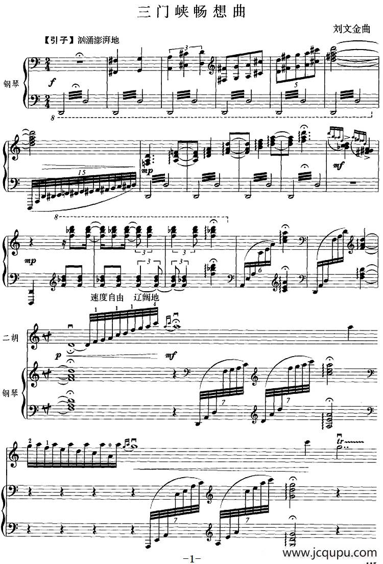三门峡畅想曲（二胡+钢琴伴奏）简谱
