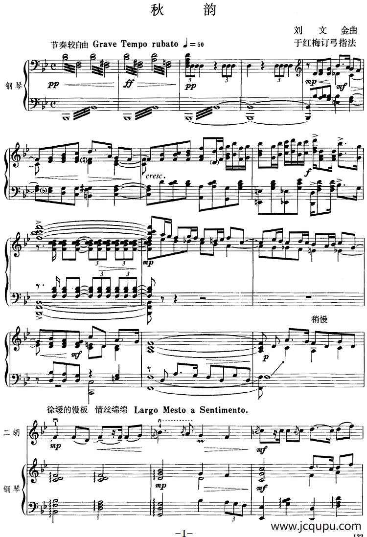 秋韵（二胡+钢琴伴奏）简谱