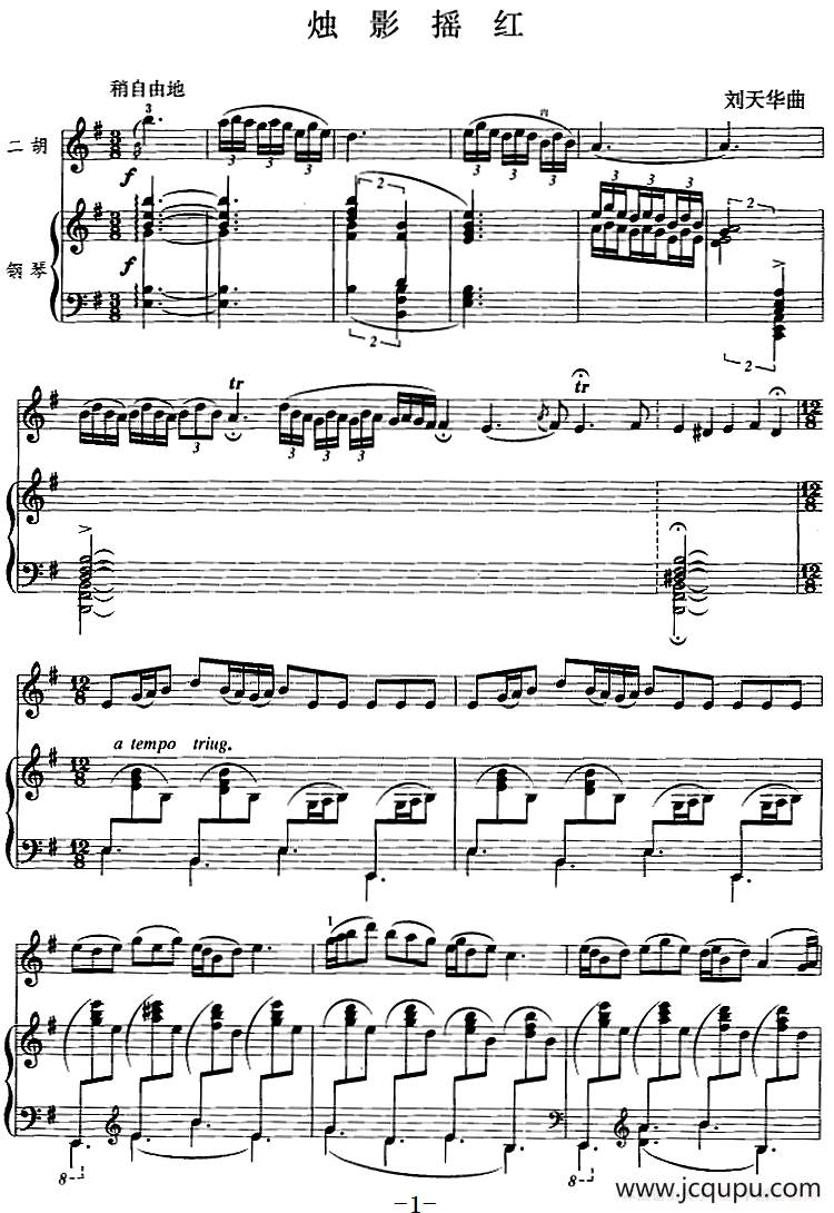 烛影摇红（二胡+钢琴伴奏）简谱