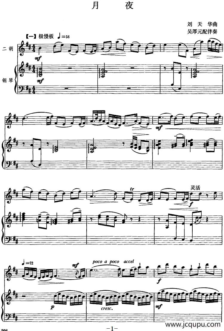 月夜（二胡+钢琴伴奏）简谱