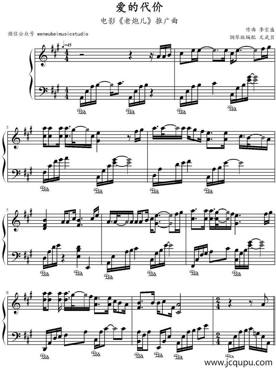 爱的代价（电影《老炮儿》推广曲、文武贝编配）简谱