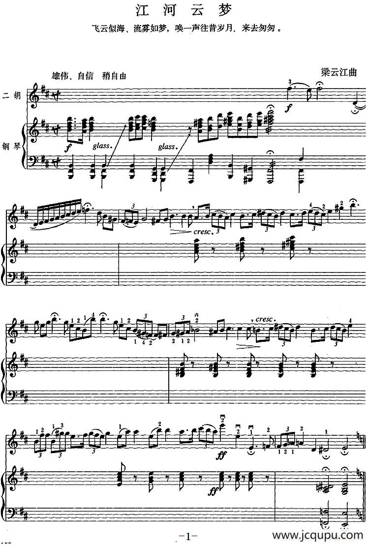 江河云梦（二胡+钢琴伴奏）简谱
