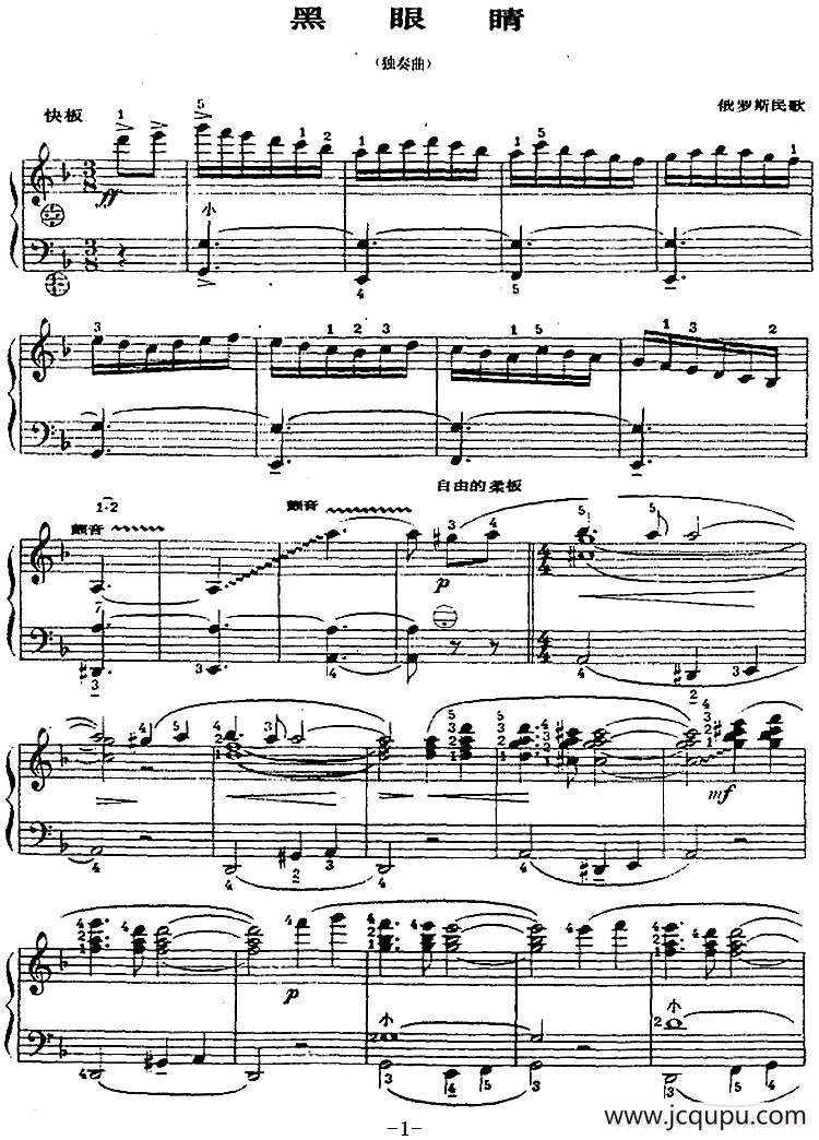 手风琴世界名曲：黑眼睛简谱