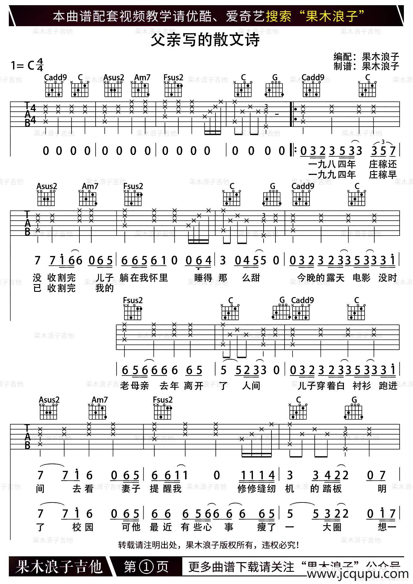 父亲写的散文诗（果木浪子编配版）简谱