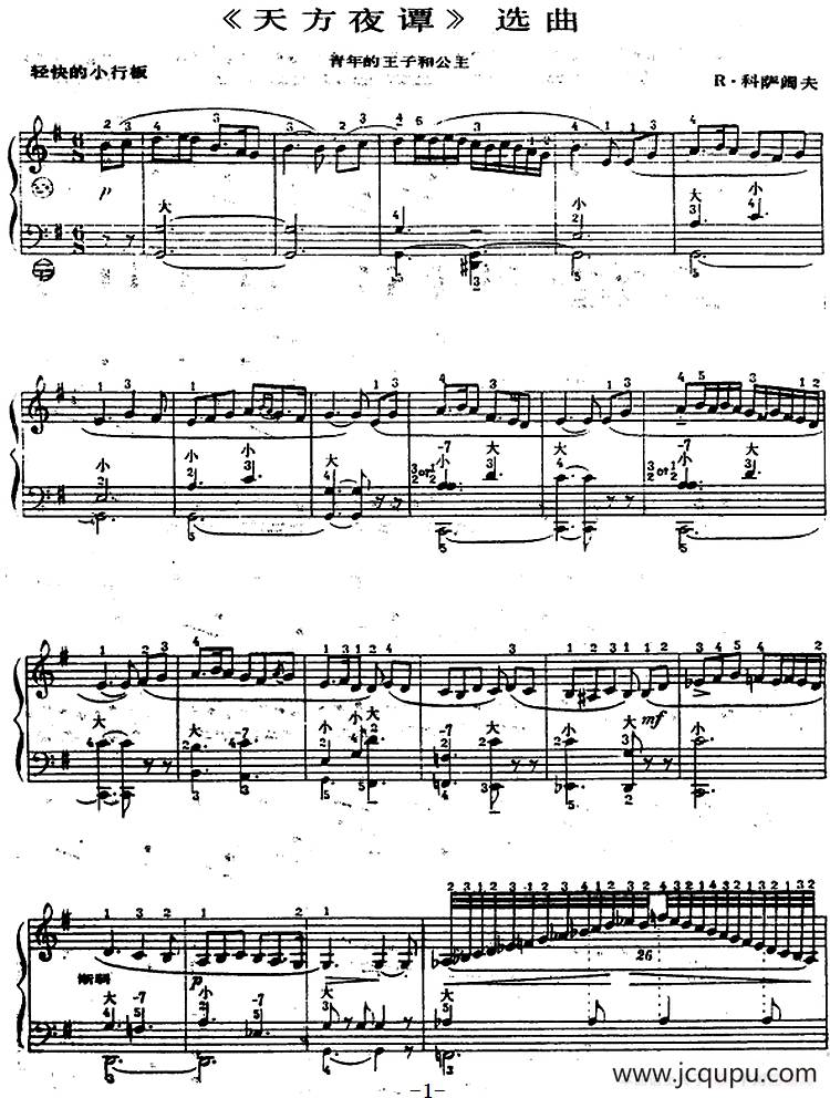 手风琴世界名曲：《天方夜谭》选曲简谱