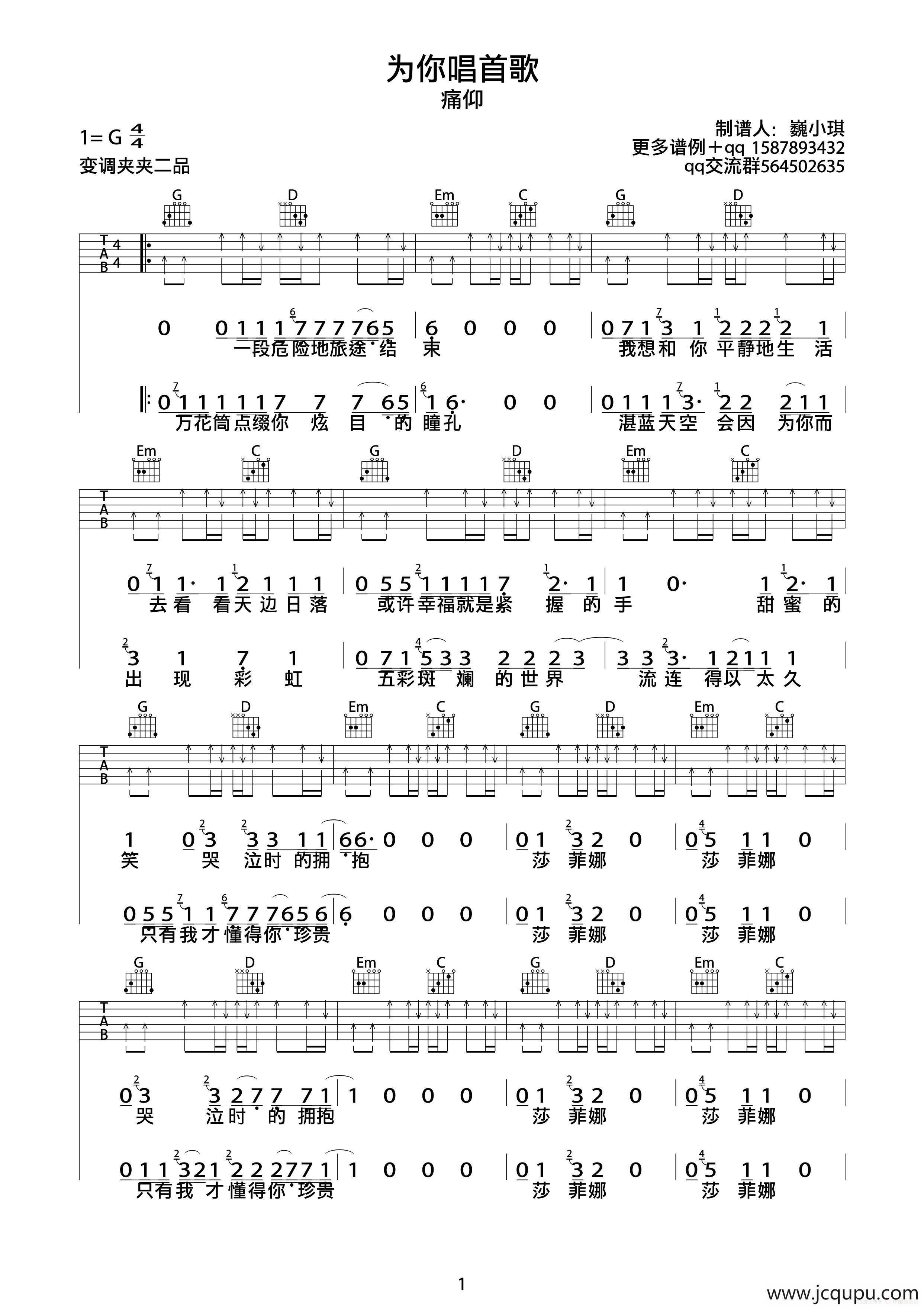 为你唱首歌（巍小琪制谱版）简谱