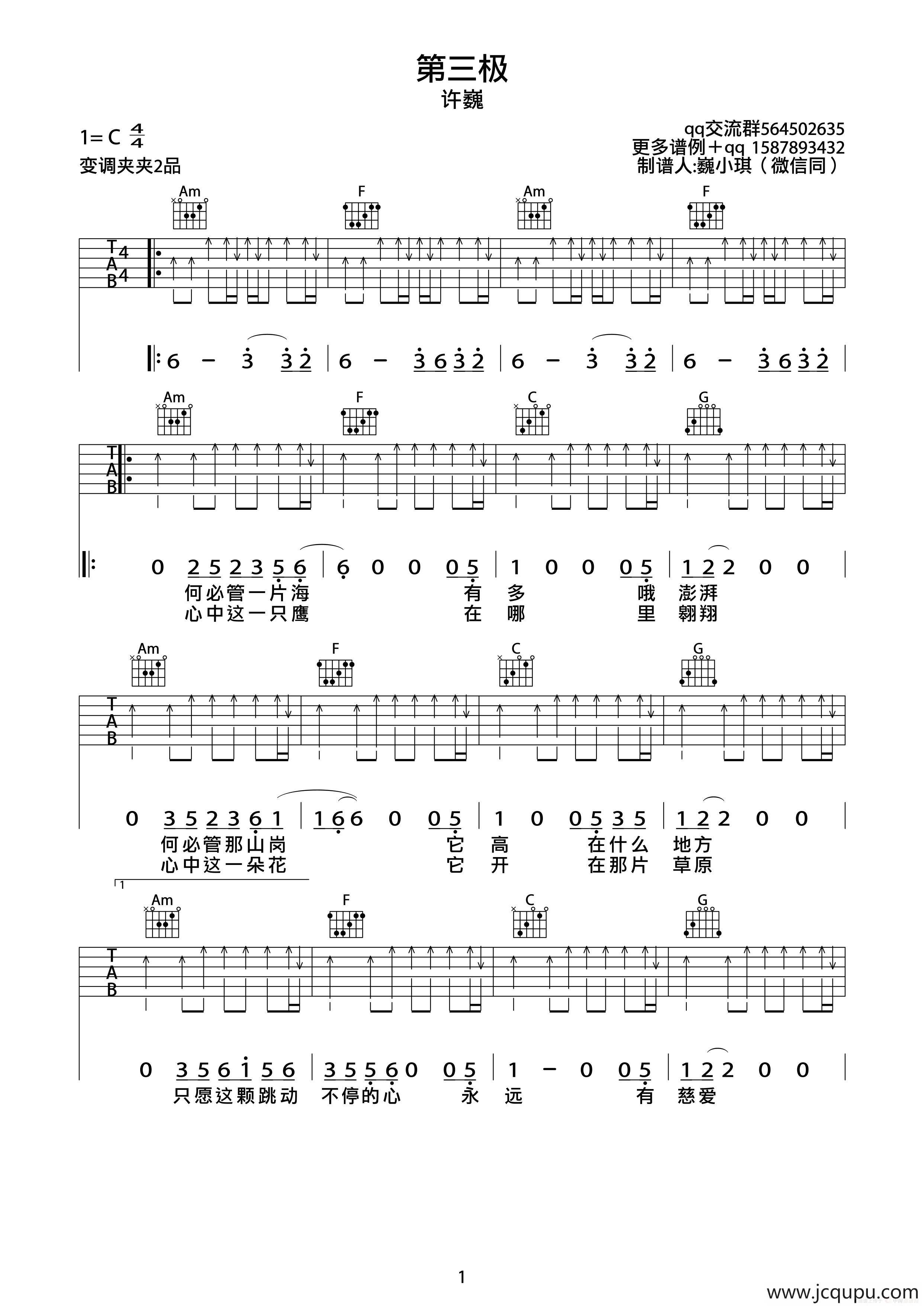 第三极（巍小琪制谱版）简谱