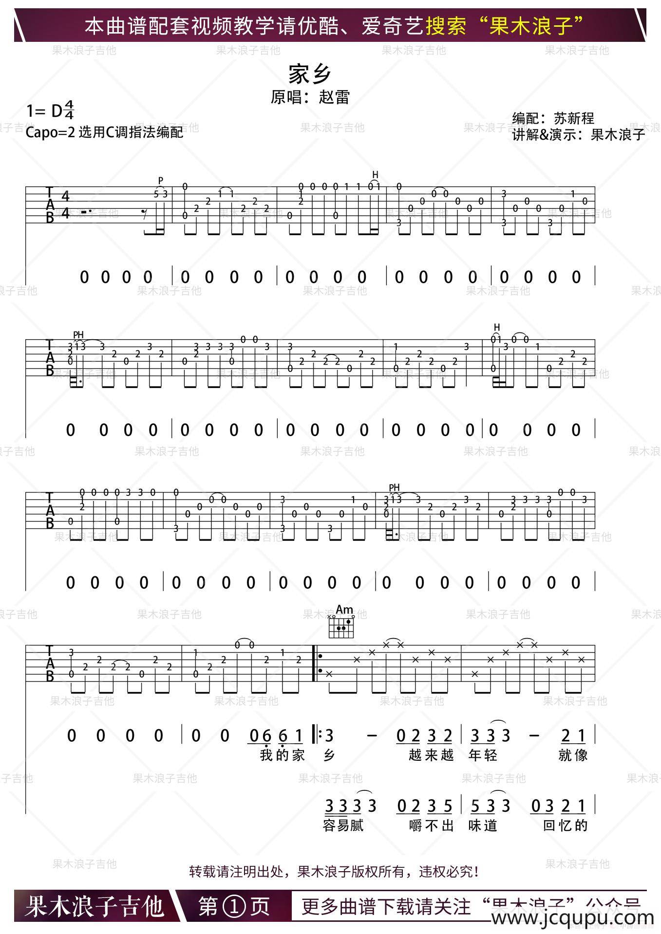 家乡（果木浪子编配版）简谱