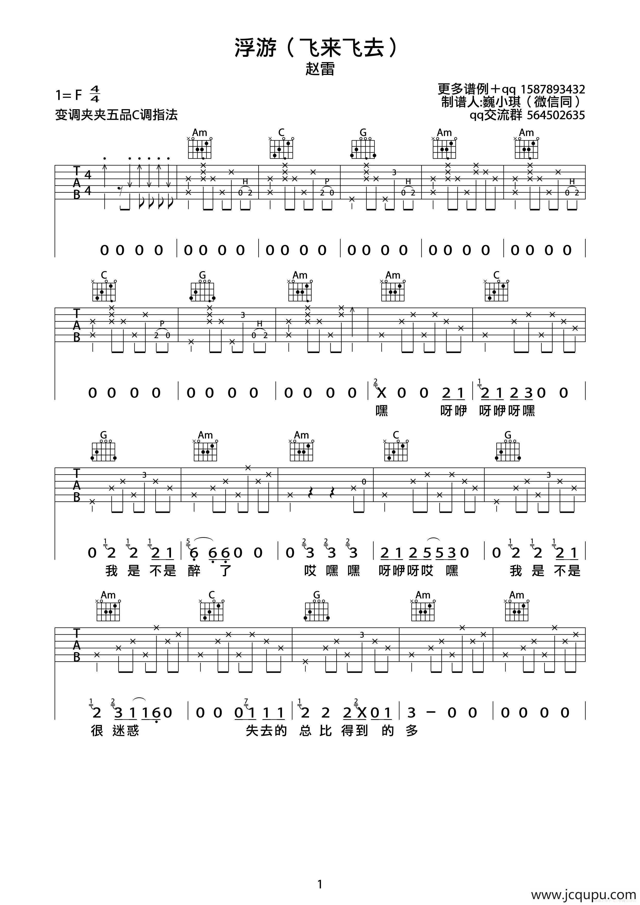 浮游（赵雷词曲、巍小琪制谱版）简谱