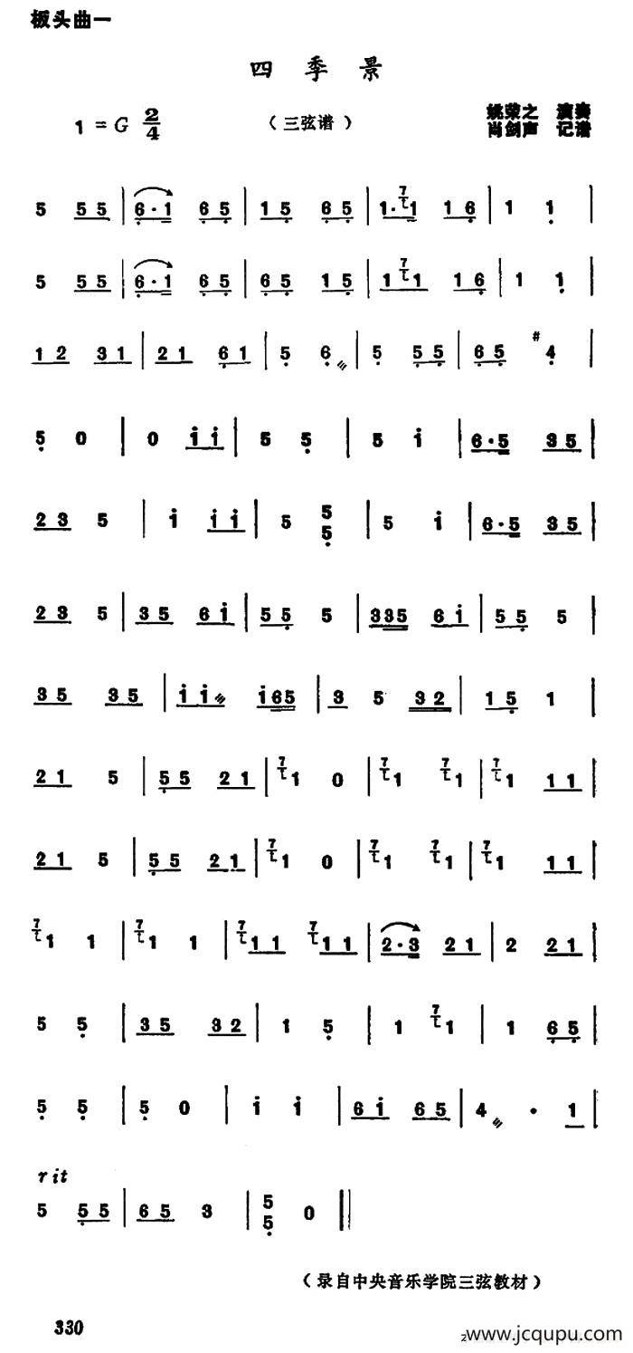 四季景（河南大调曲子板头曲、三弦谱）简谱