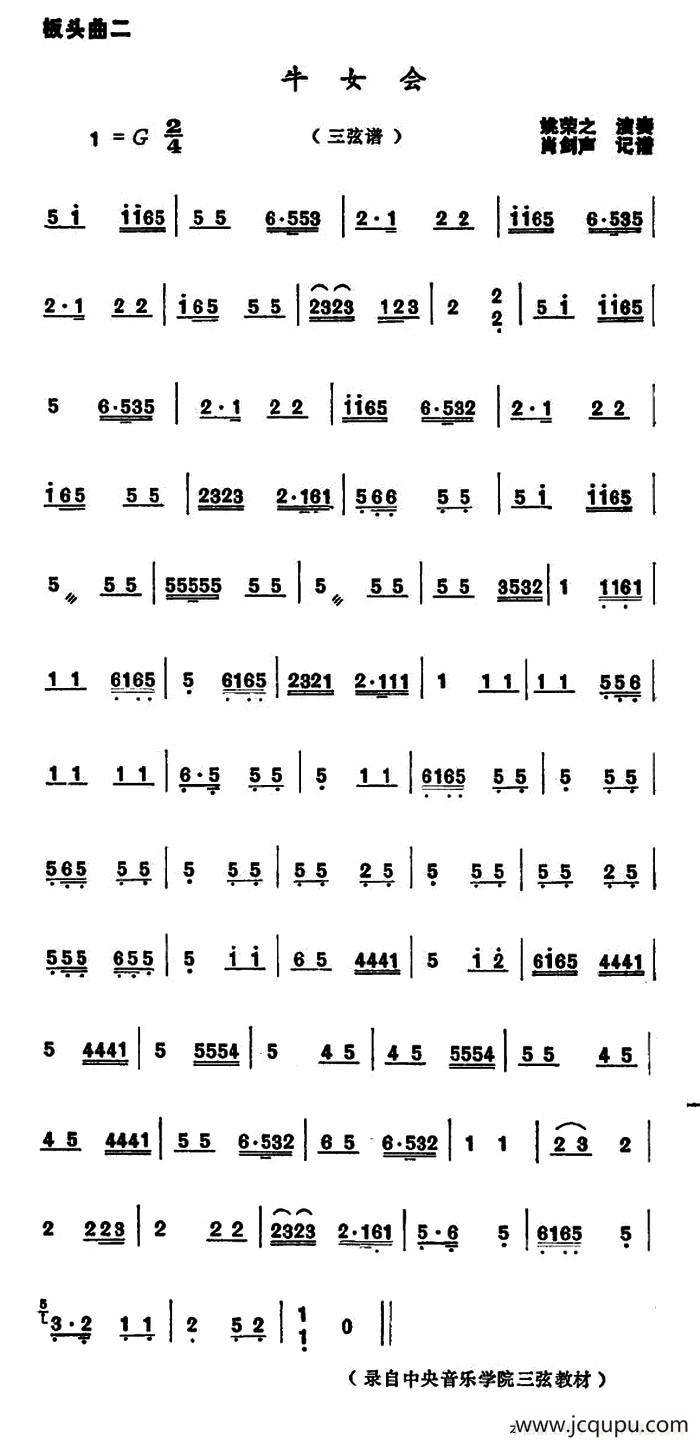 牛女会（河南大调曲子板头曲、三弦谱）简谱