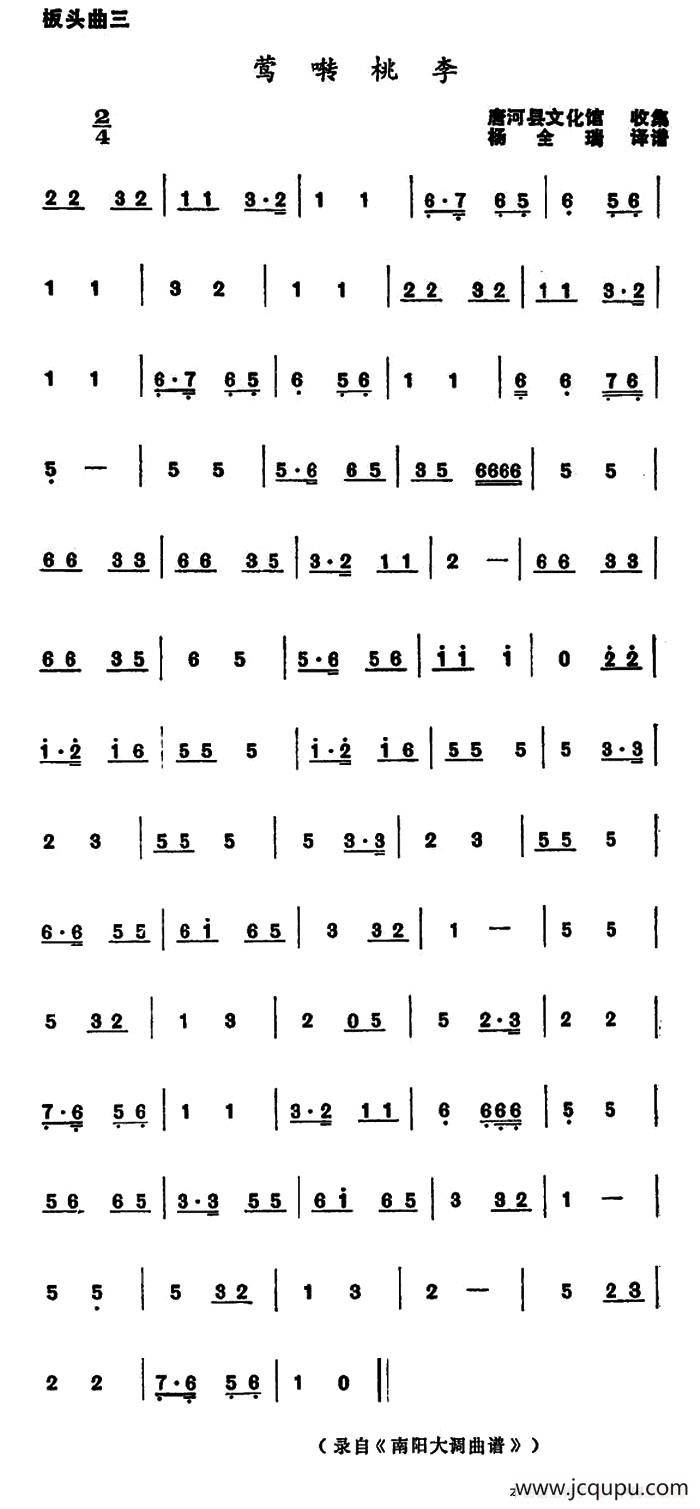 莺啭桃李（河南大调曲子板头曲）简谱