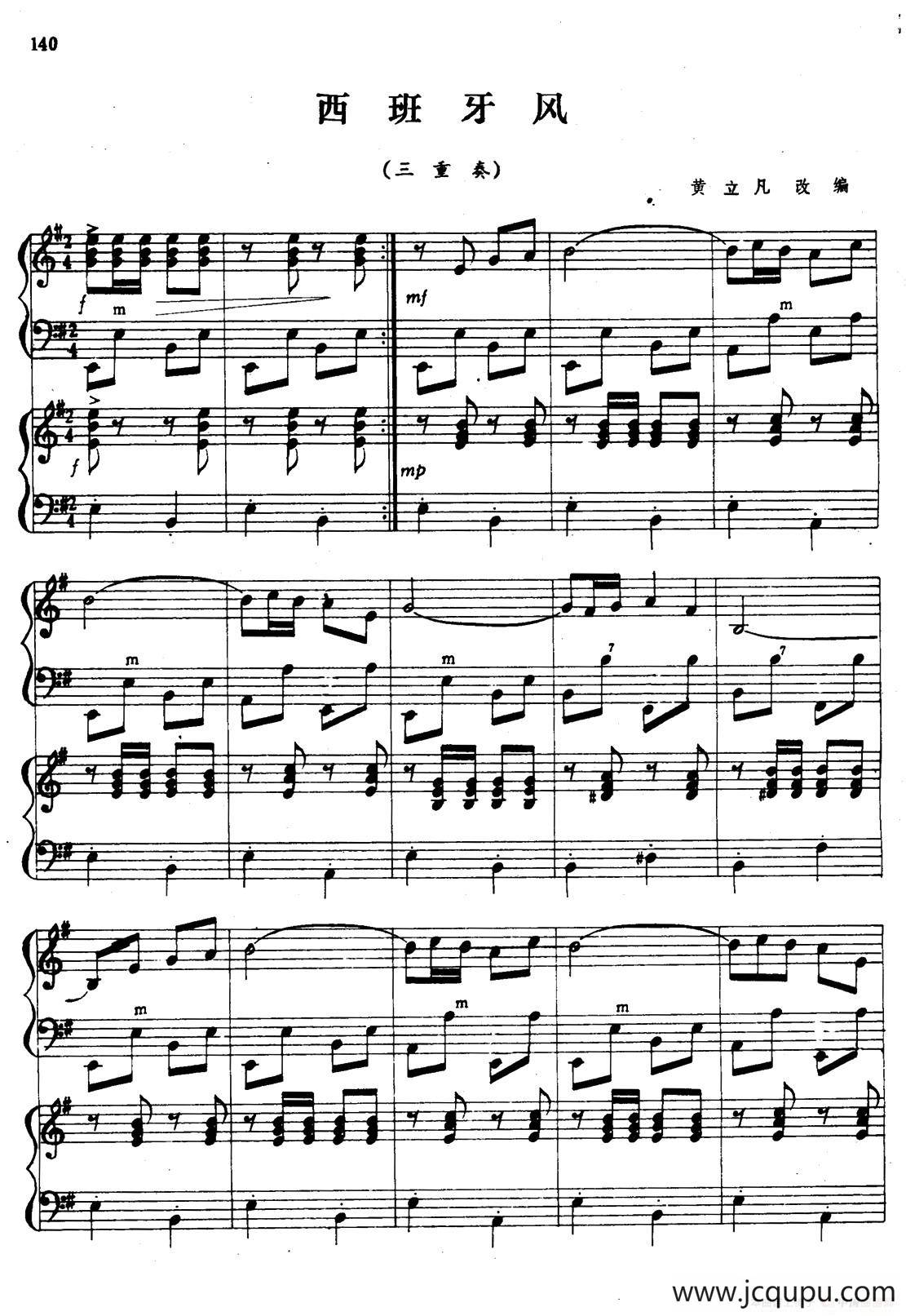 西班牙的风（三重奏）简谱