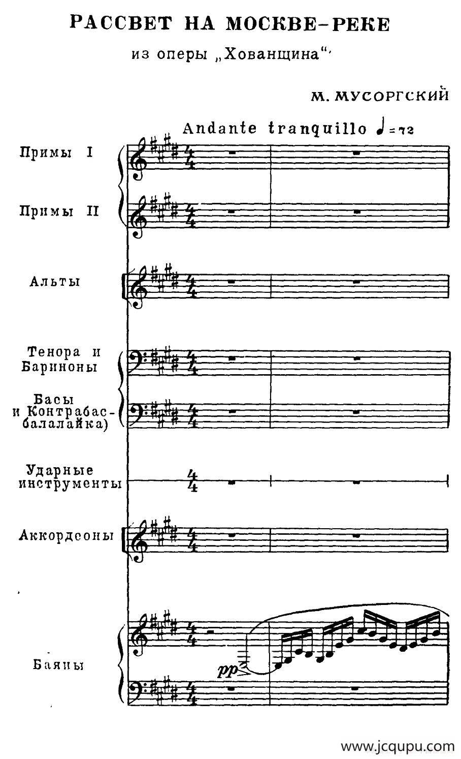 莫斯科河舞曲（室内乐总谱）简谱