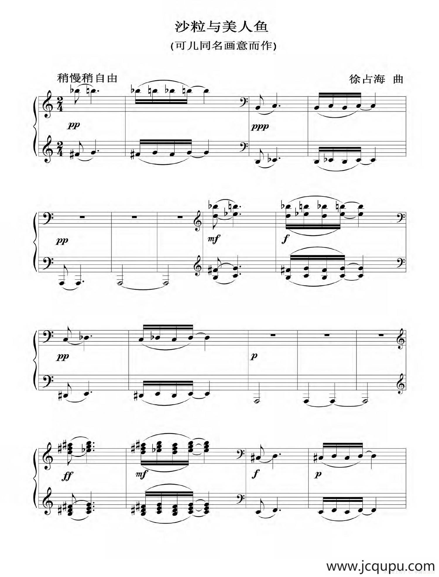 沙粒与美人鱼简谱