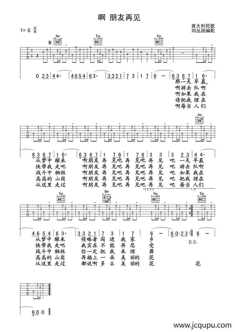 啊 朋友再见简谱