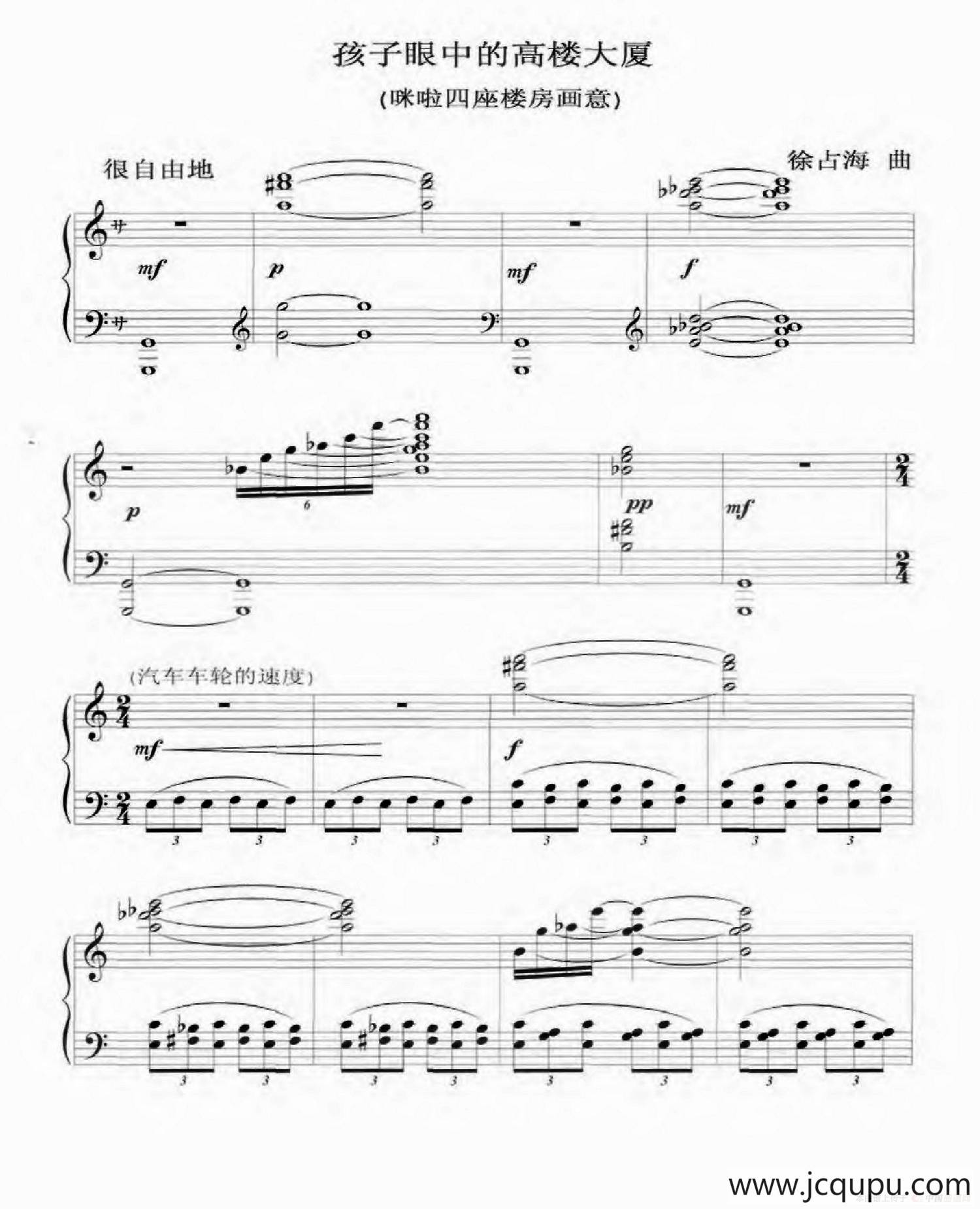 孩子眼中的高楼大厦简谱