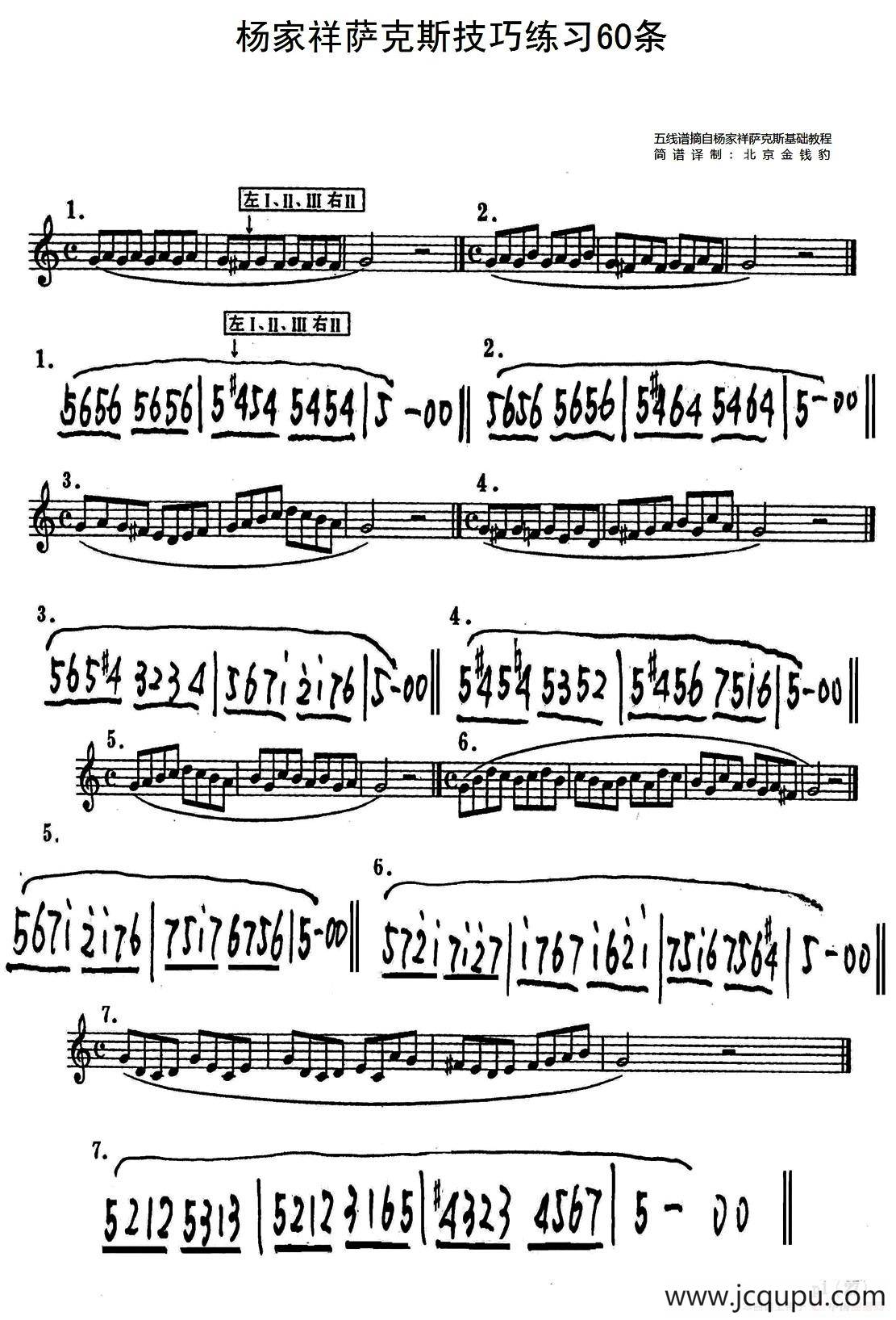 ​杨家祥萨克斯技巧练习60条（线简谱对照版）简谱