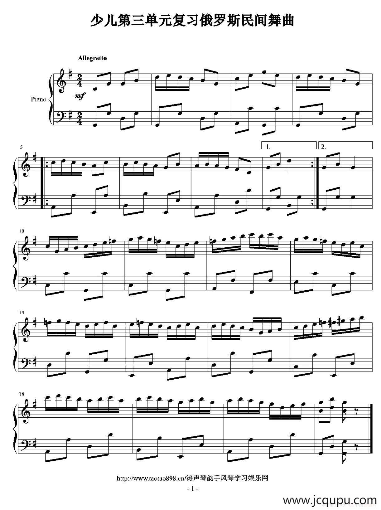 俄罗斯民间舞曲简谱