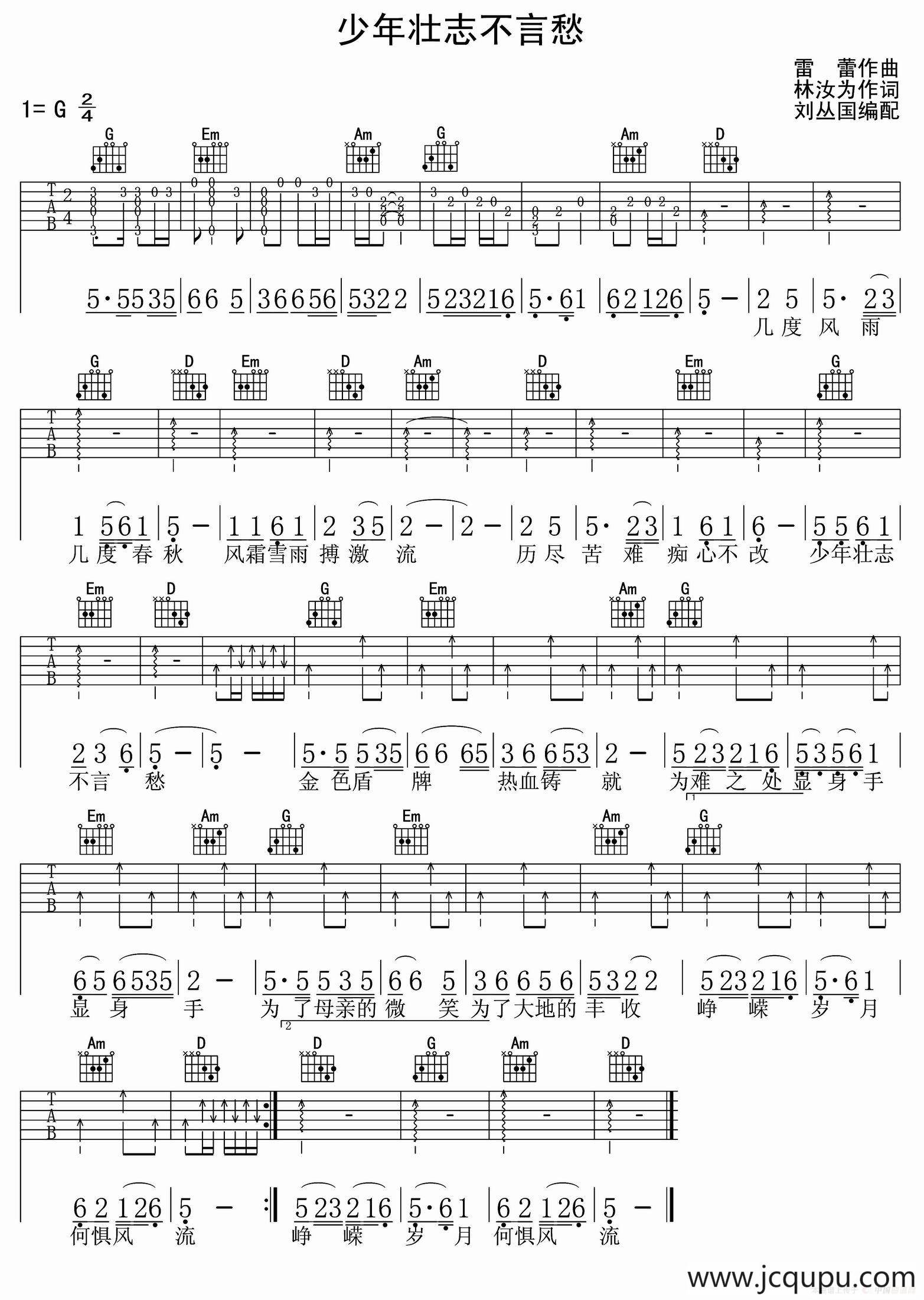少年壮志不言愁（刘丛国编配版）简谱