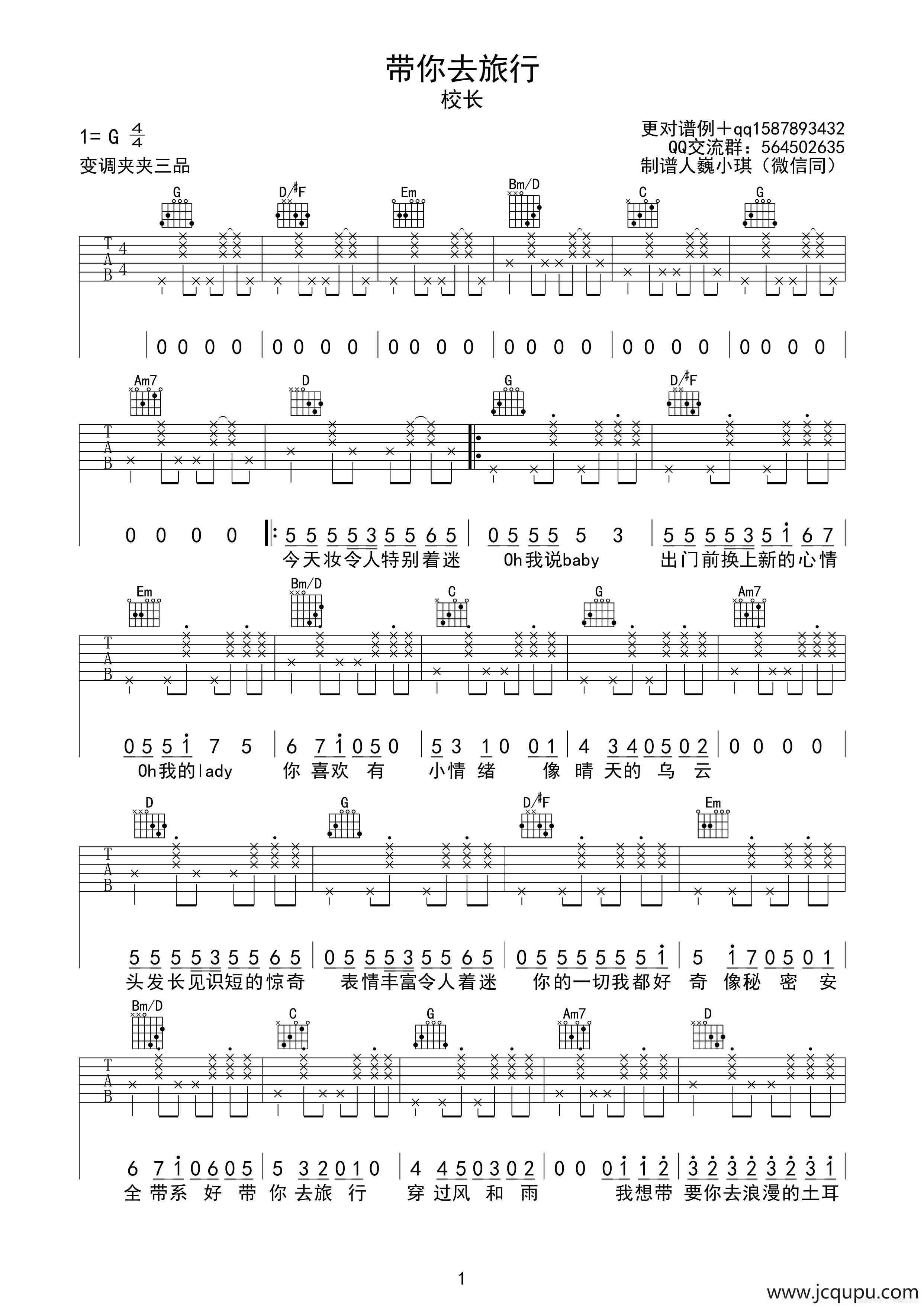 带你去旅行（巍小琪制谱版）简谱