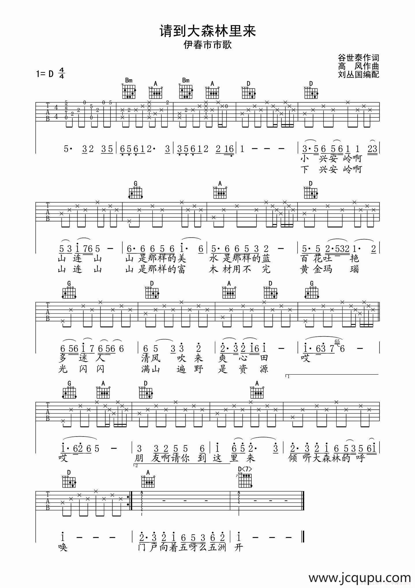 请到大森林里来简谱