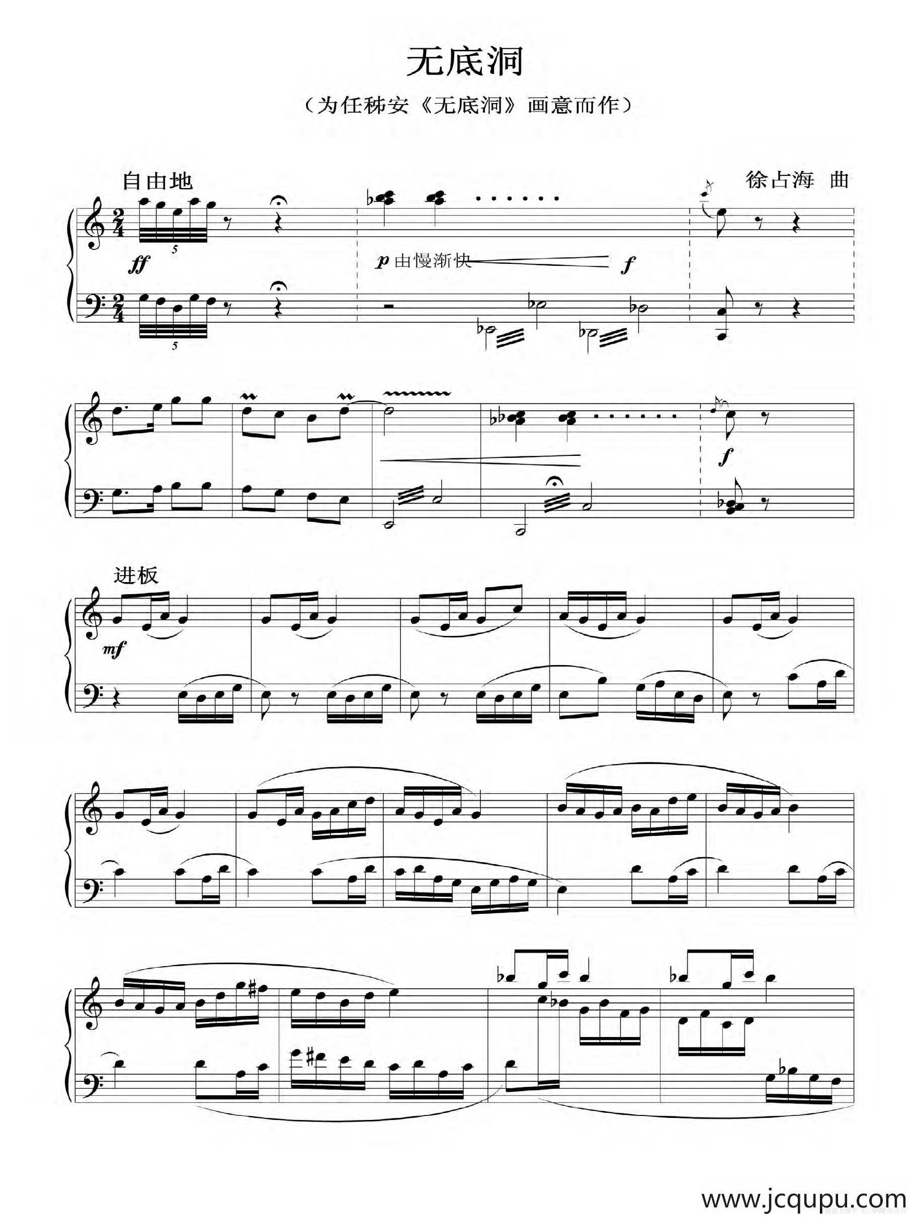 无底洞简谱