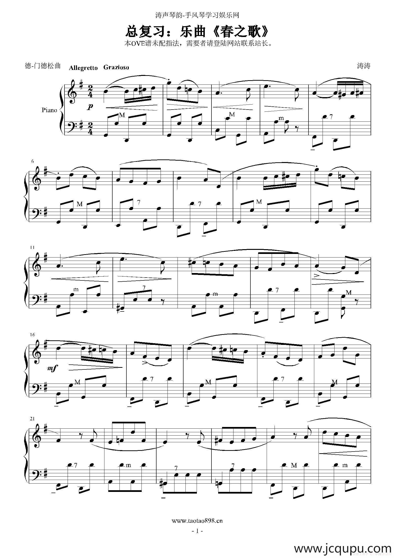 春之歌（门德尔松作曲版）简谱