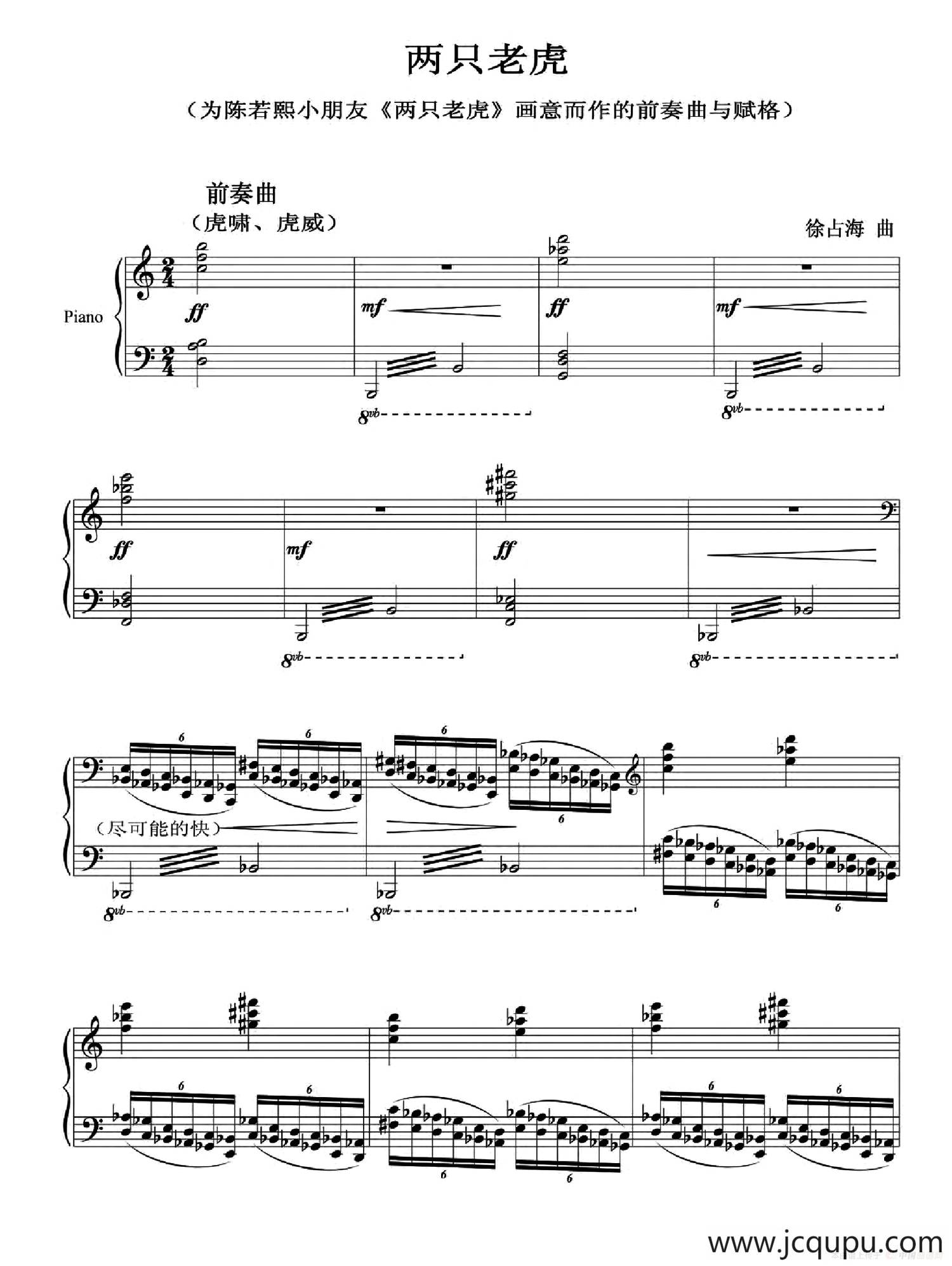 两只老虎（为陈若熙《两只老虎》画意而作）简谱