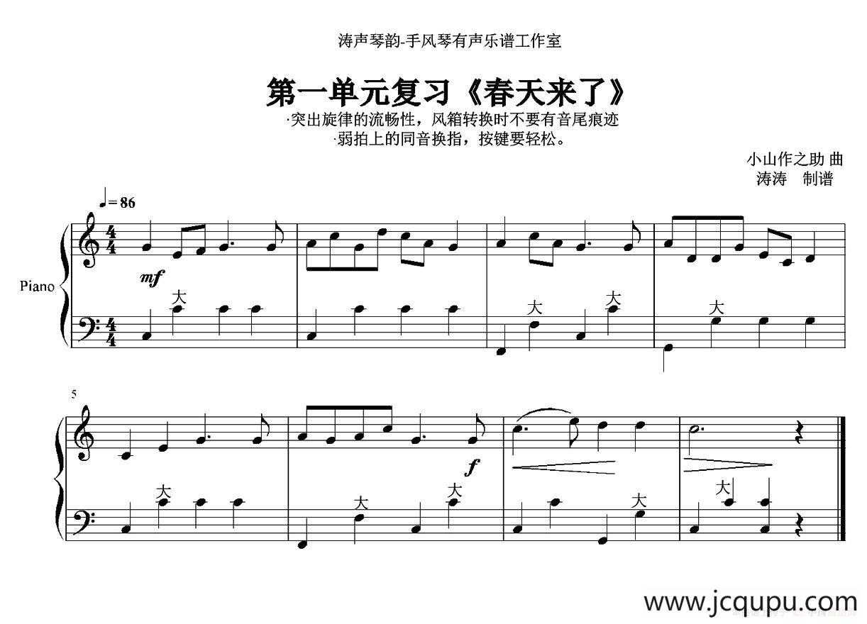 春天来了（涛涛制谱版）简谱