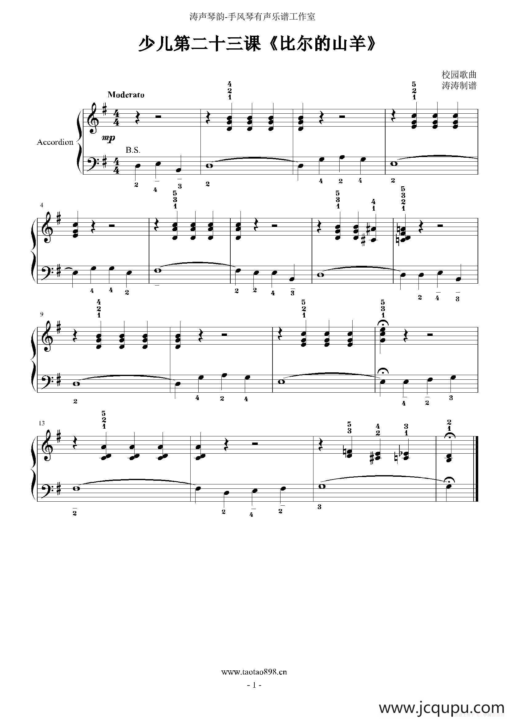 比尔的山羊简谱