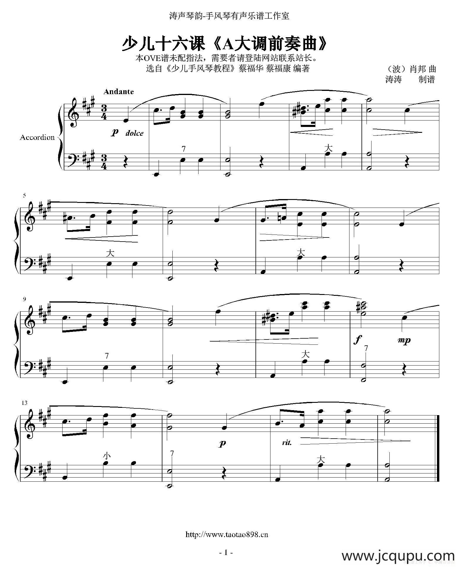 A大调前奏曲简谱