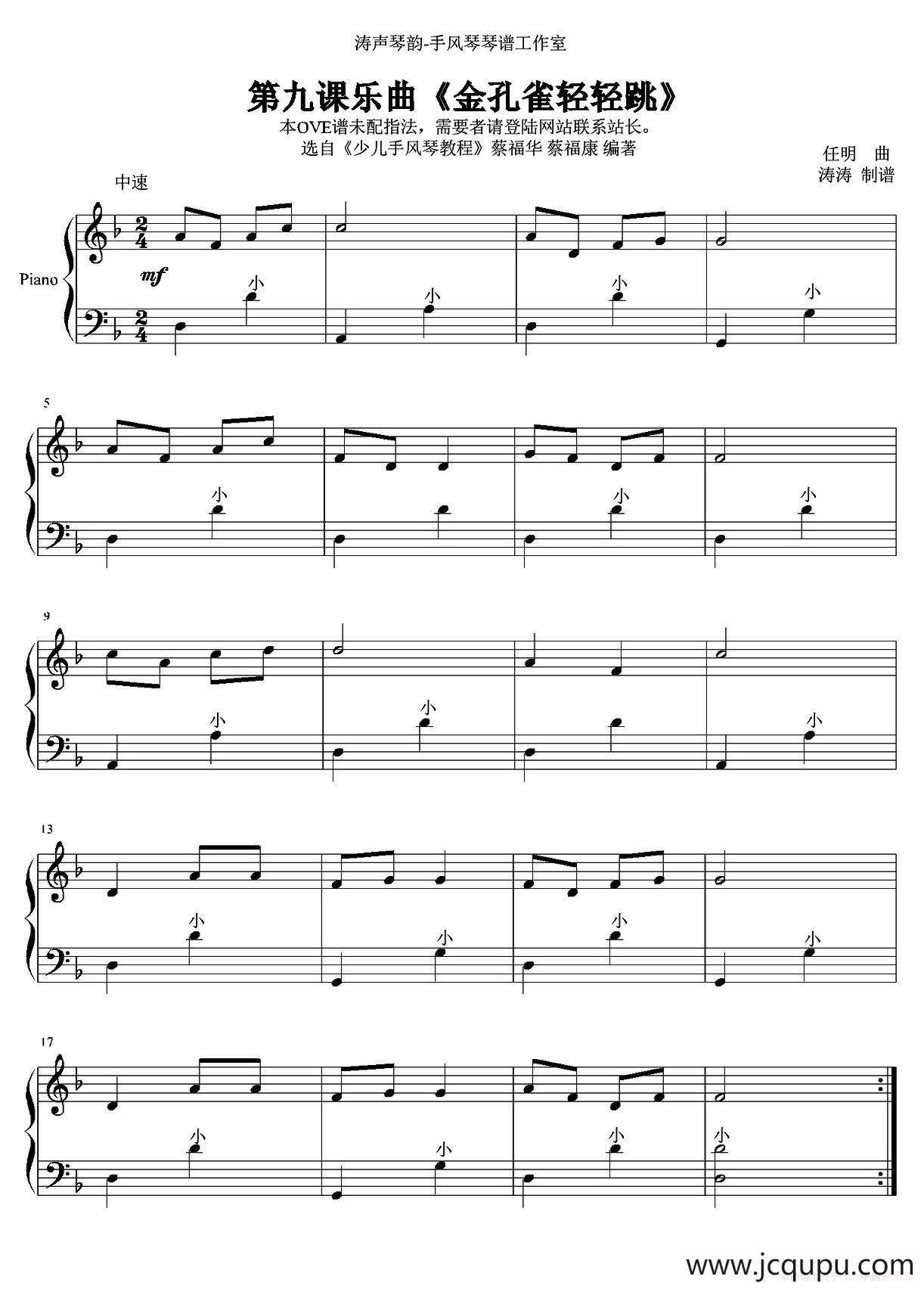 金孔雀轻轻跳简谱