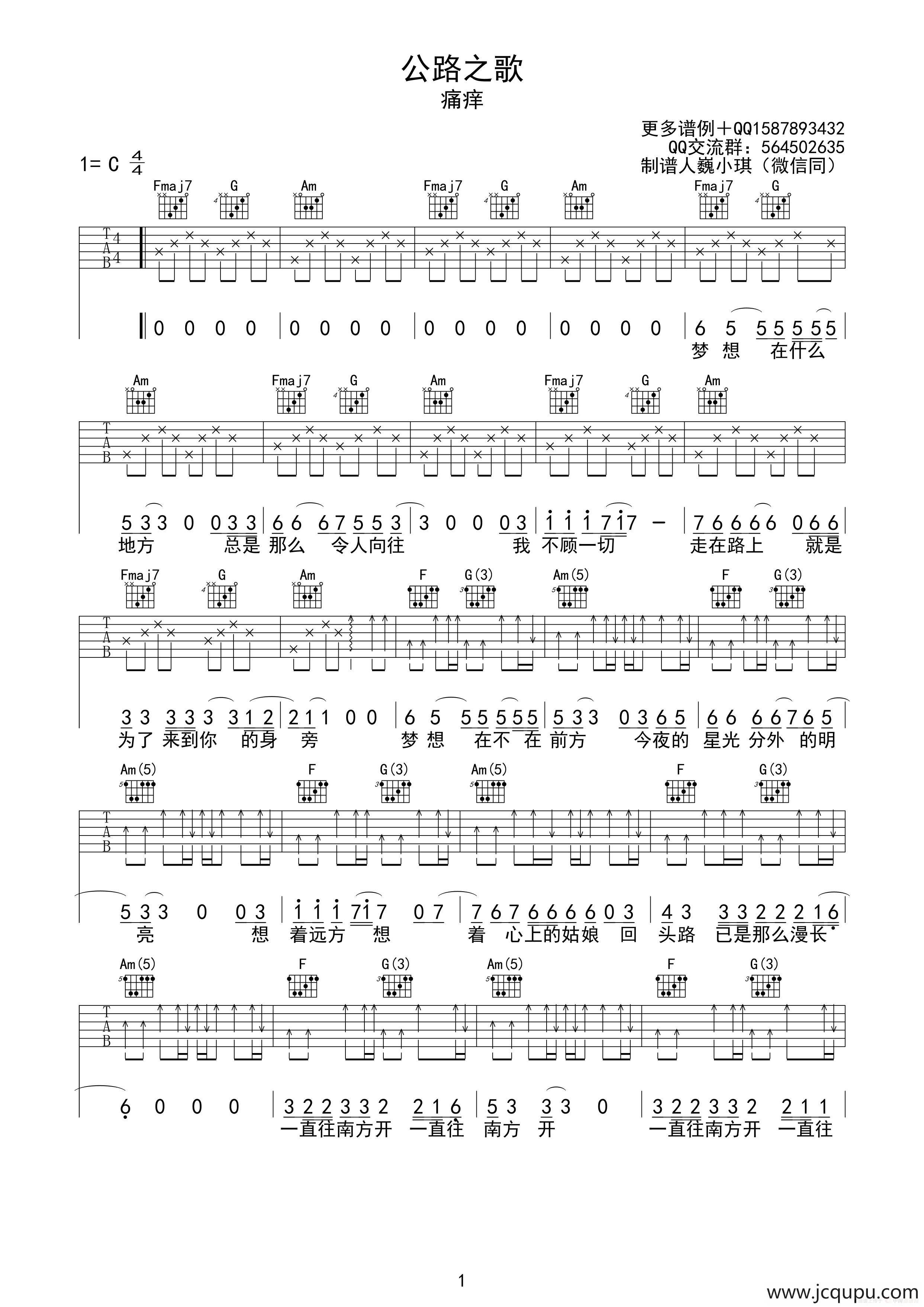 公路之歌（巍小琪制谱版）简谱