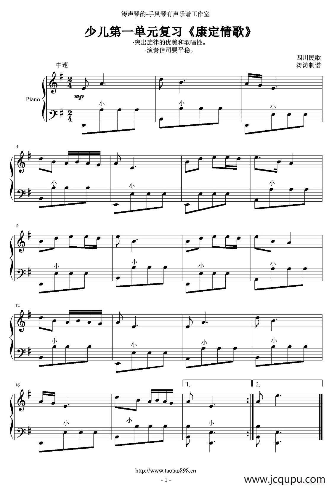 康定情歌（涛涛制谱版）简谱