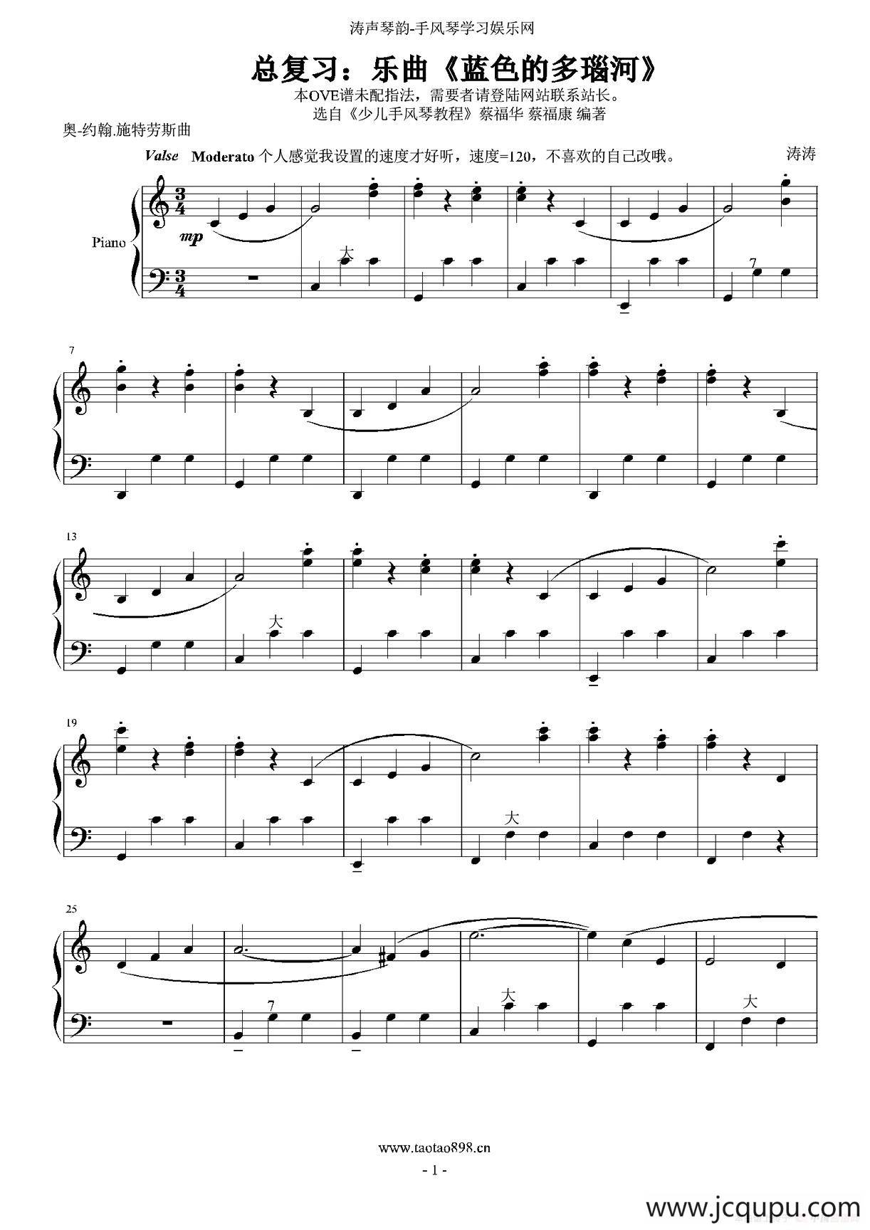 蓝色的多瑙河（涛涛制谱版）简谱