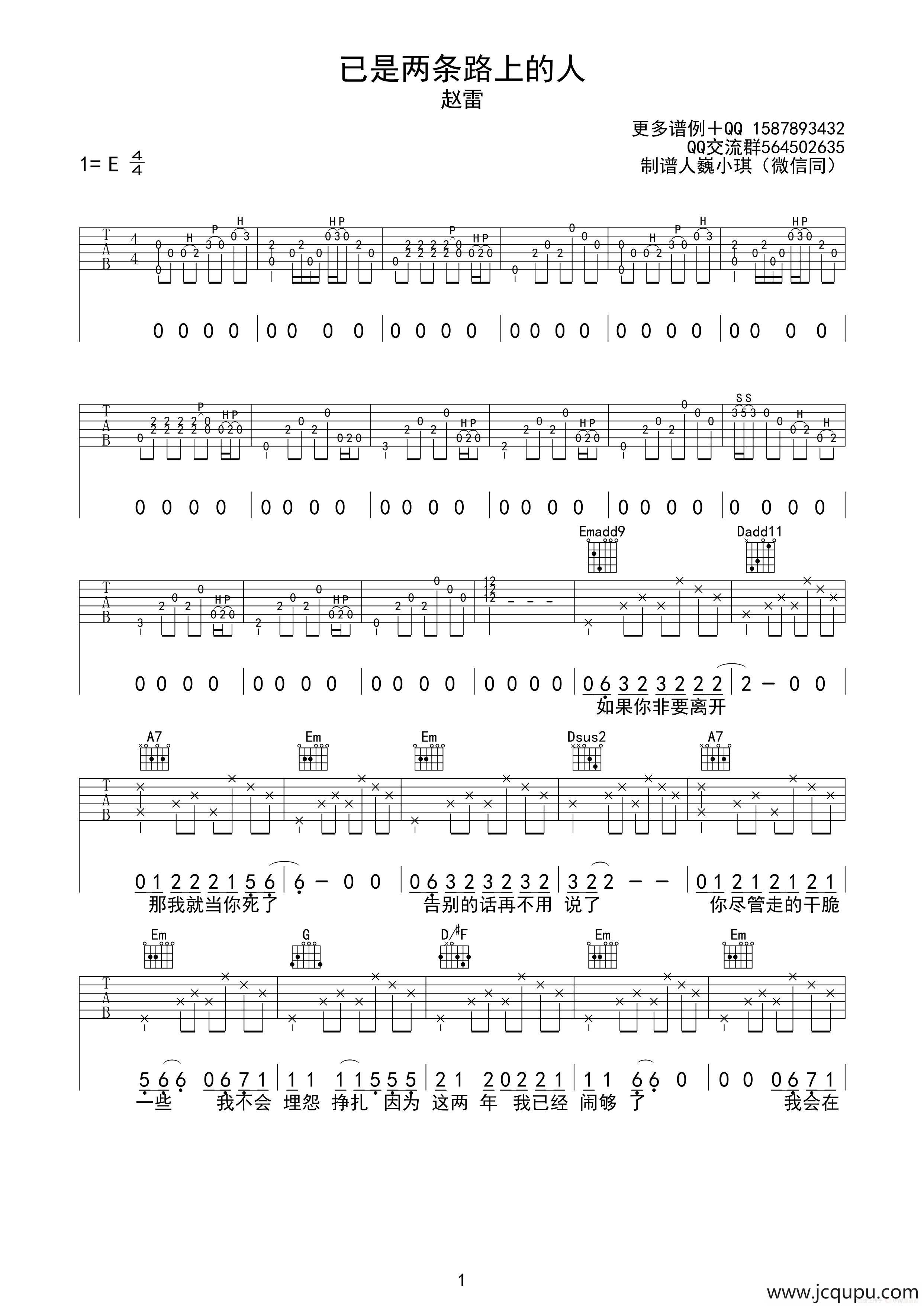 已是两条路上的人（吉他六线谱）简谱