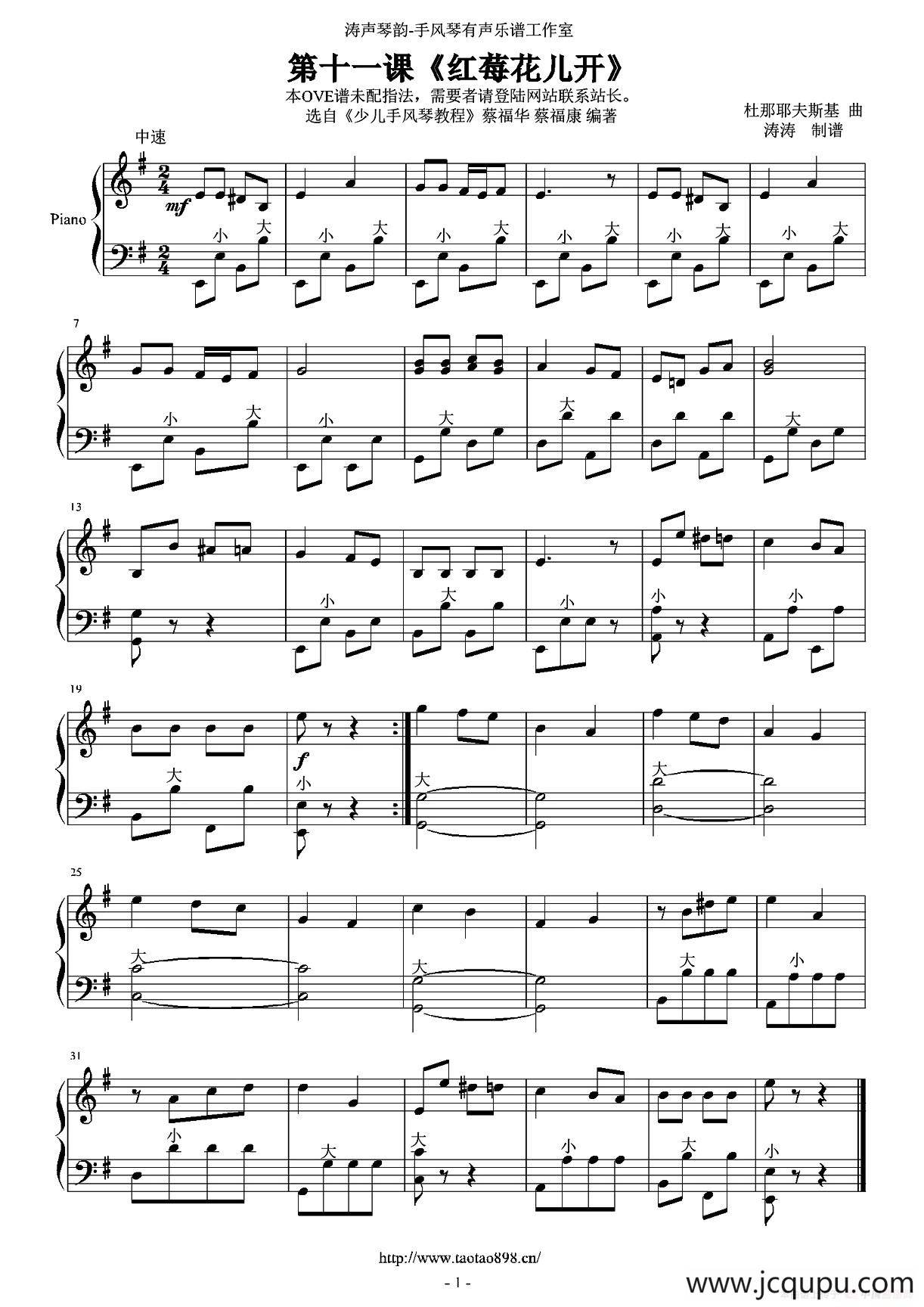 红莓花儿开（涛涛制谱版）简谱