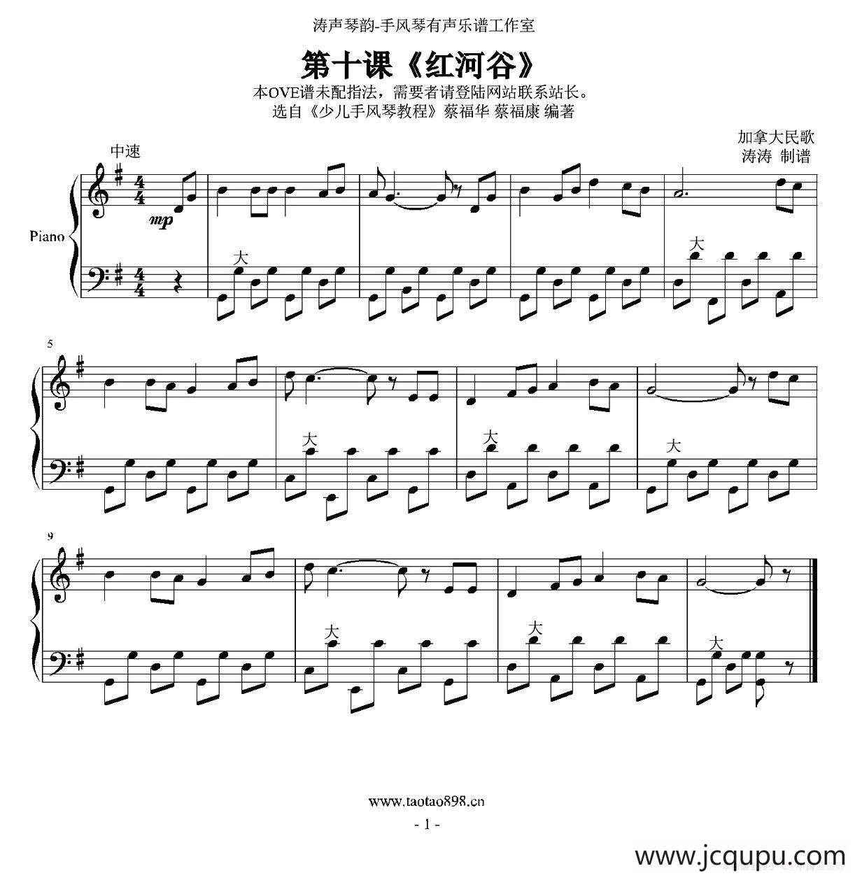 红河谷（涛涛制谱版）简谱