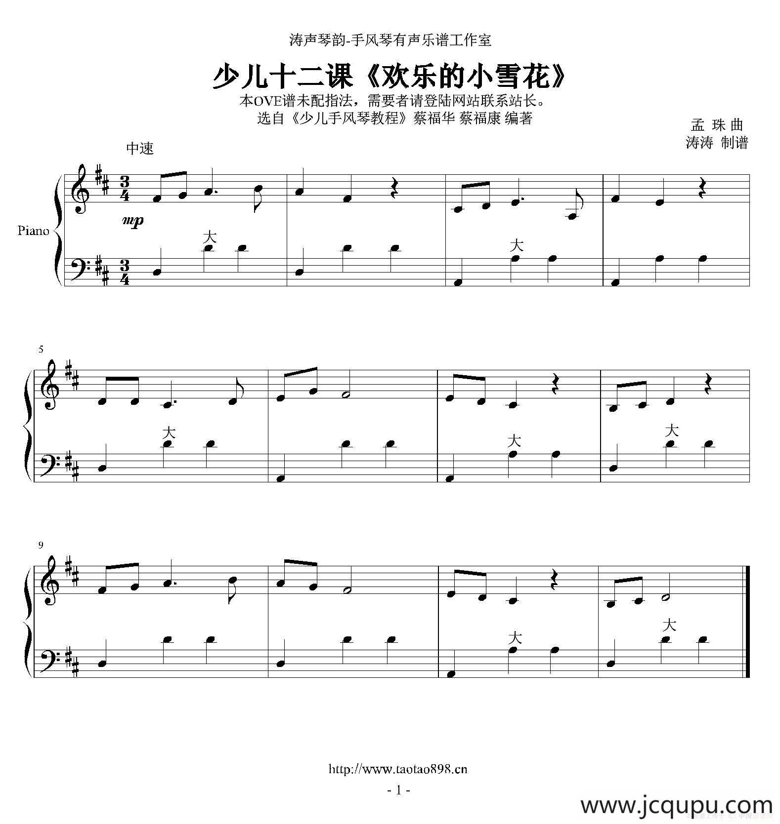 欢乐的小雪花简谱